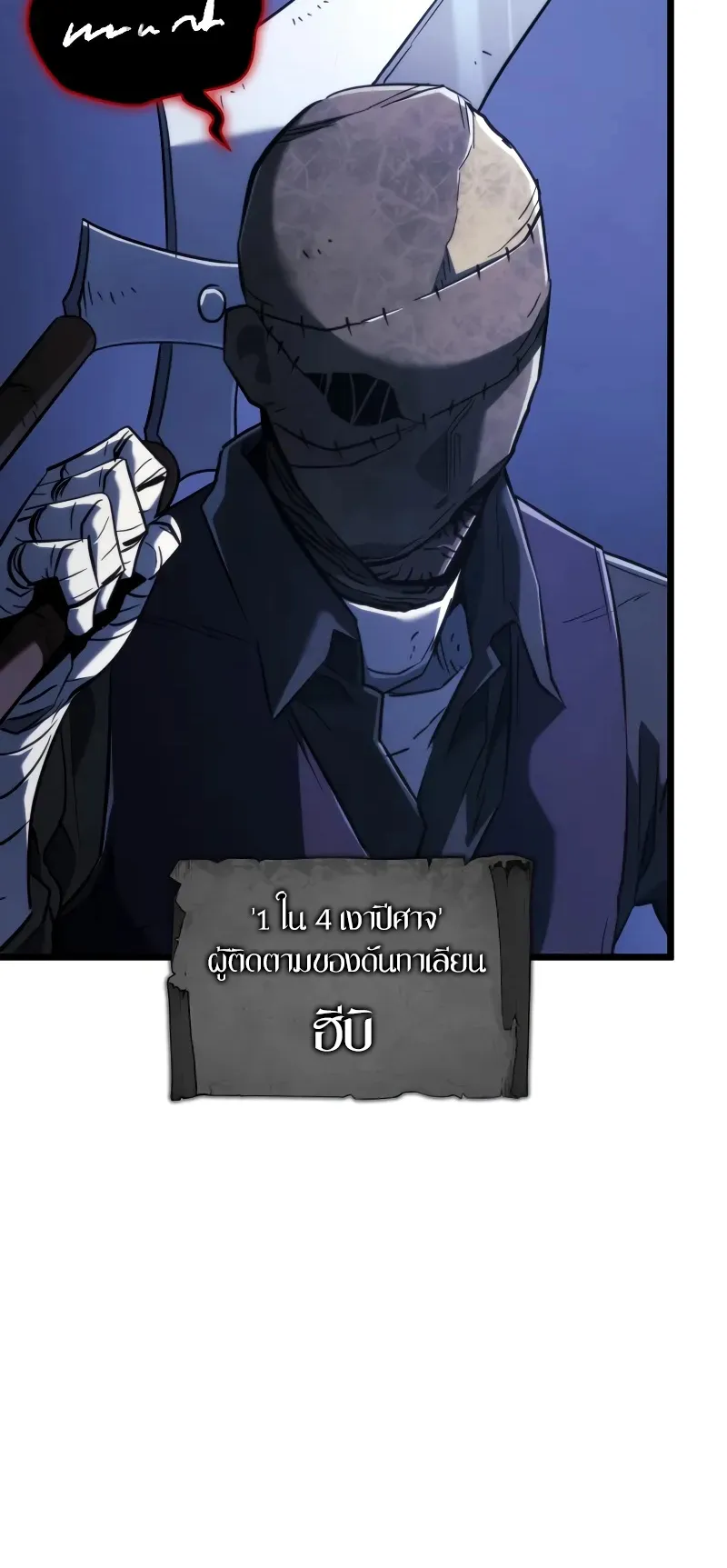 Revenge of the Iron-Blooded Sword Hound ตอนที่ 82 หน้า 26