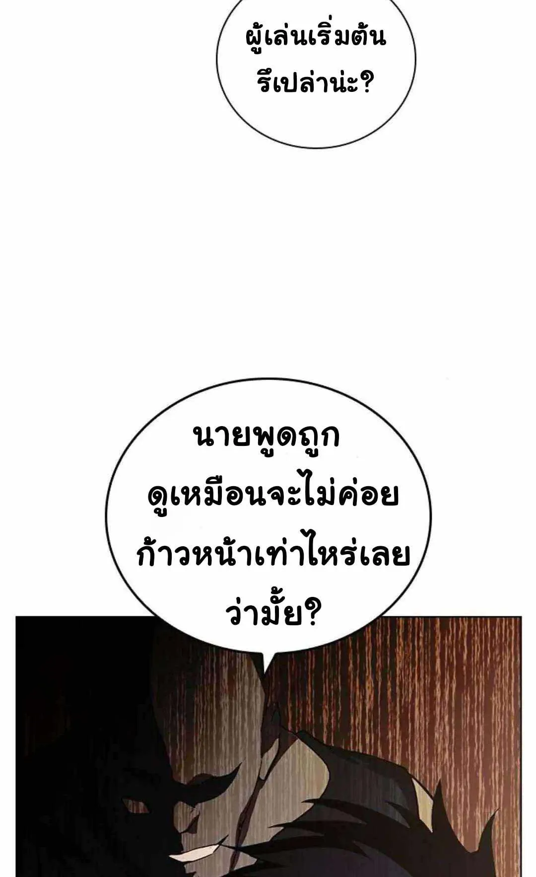 Bad Ending Maker ตอนที่ 5 หน้า 113