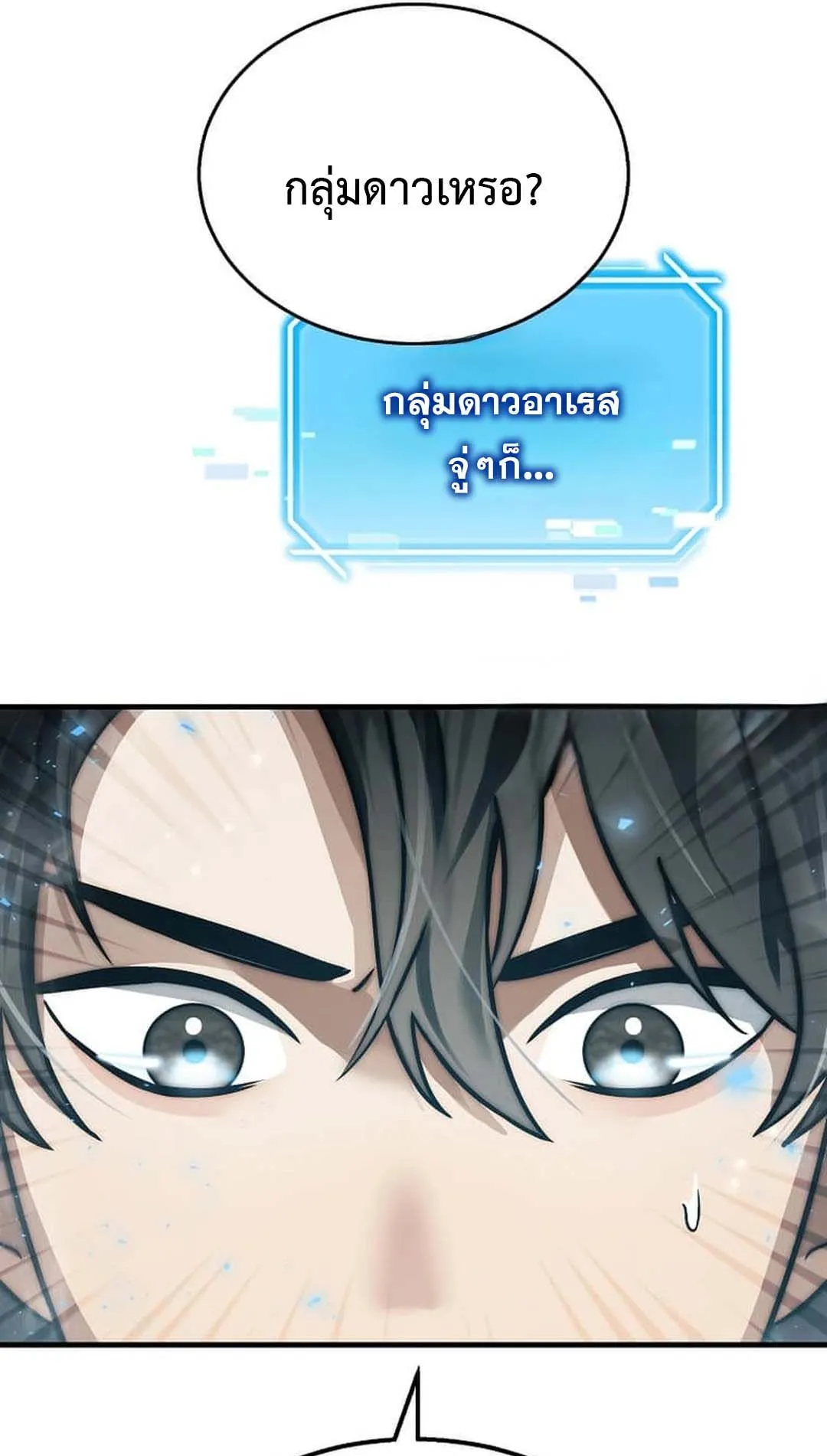 Regressed Genius Creates Mythic Items ตอนที่ 3 หน้า 7