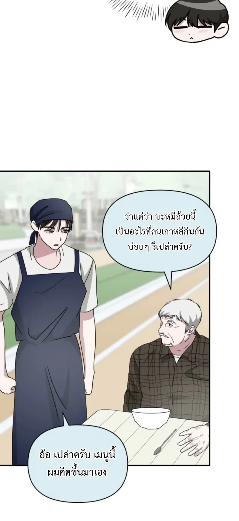 I Was Immediately Mistaken for a Monster Genius Actor ตอนที่ 75 หน้า 47