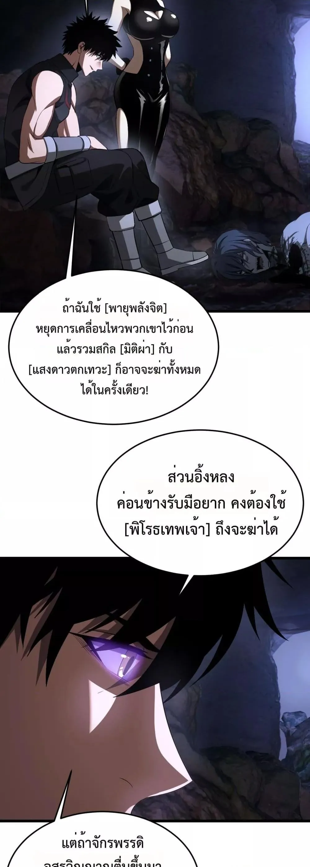 Doomsday Sword God ตอนที่ 82 หน้า 39