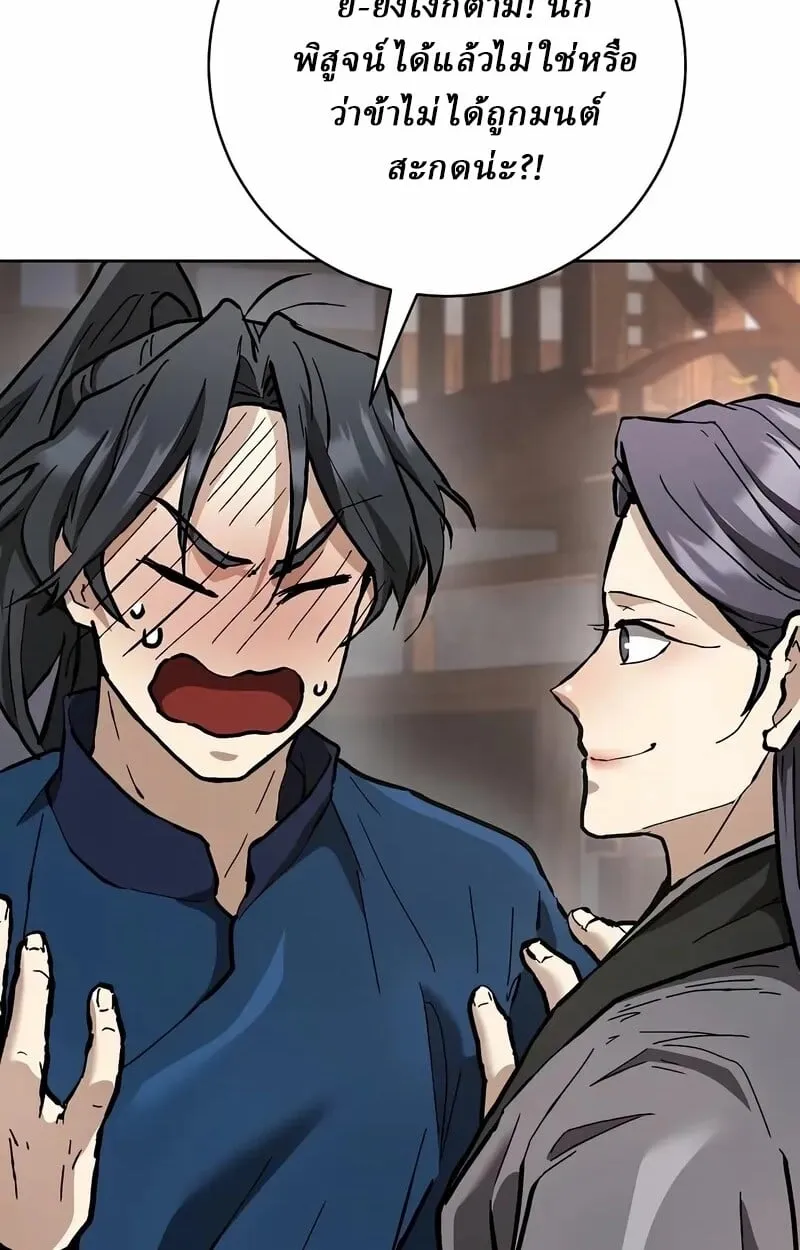 Reborn on the Demonic Cult Battlefield ตอนที่ 14 หน้า 89
