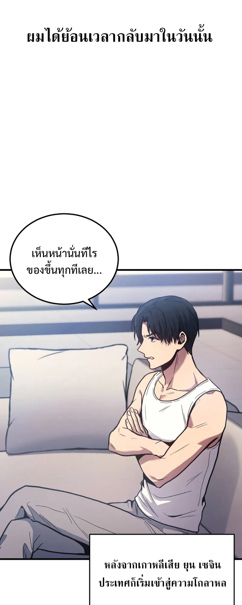 The Martial God Who Regressed Back to Level 2 ตอนที่ 2 หน้า 11