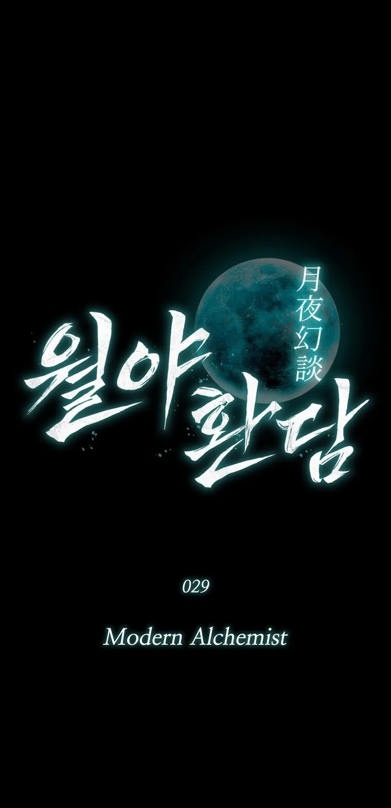 Chronicles of the Moonlit Night ตอนที่ 29 หน้า 42