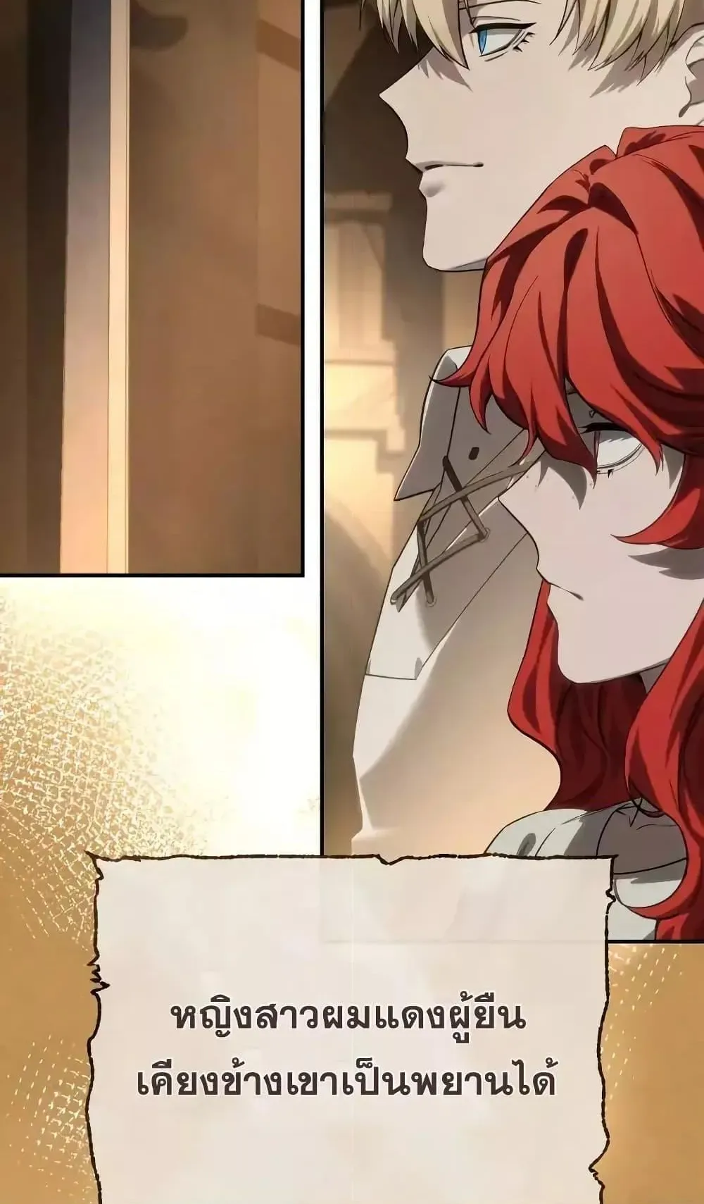 Star-Embracing Swordmaster ตอนที่ 77 หน้า 37