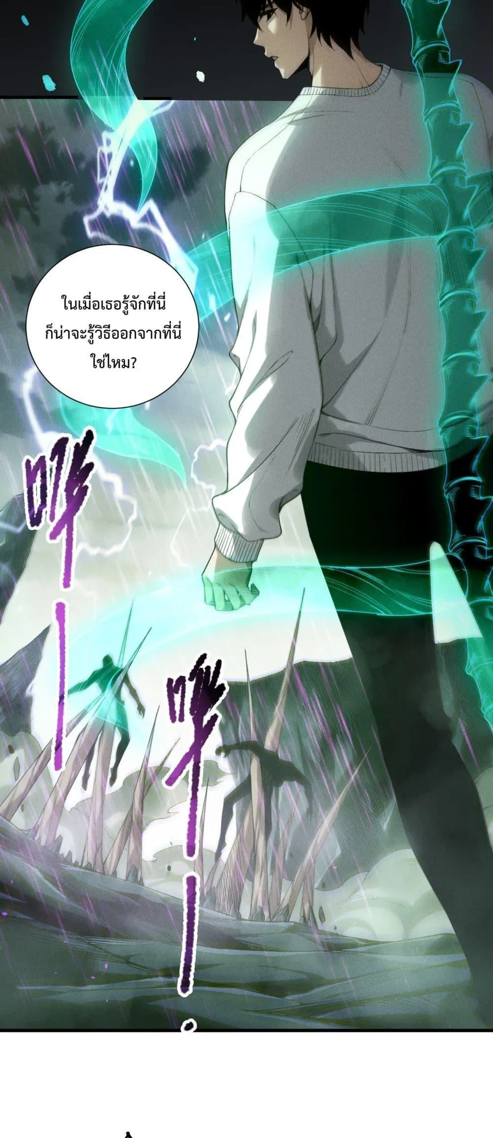 Disastrous Necromancer ตอนที่ 177 หน้า 22