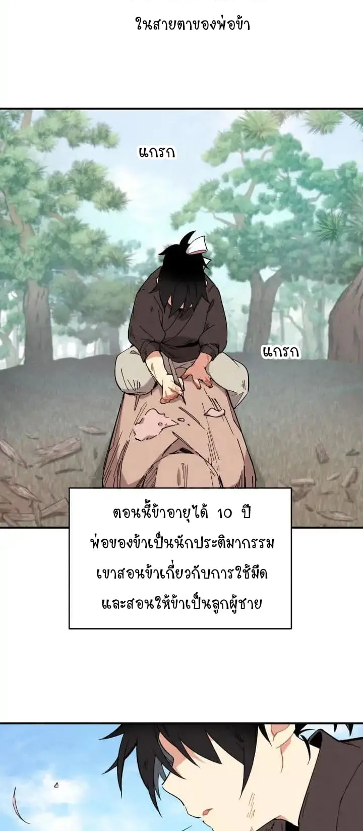 Lightning Degree ตอนที่ 1 หน้า 4