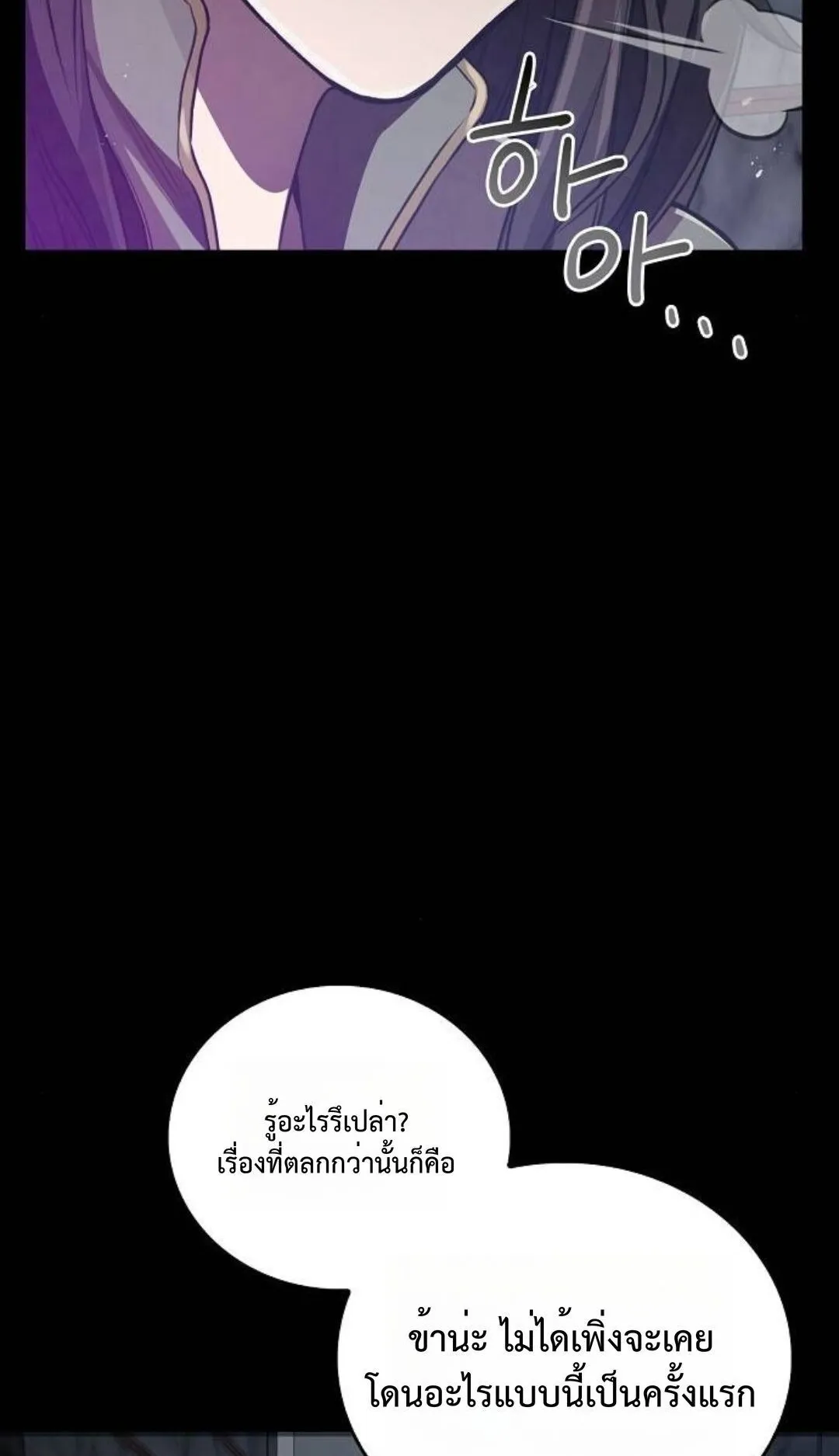 The Demonic Cult Instructor Returns ตอนที่ 18 หน้า 59
