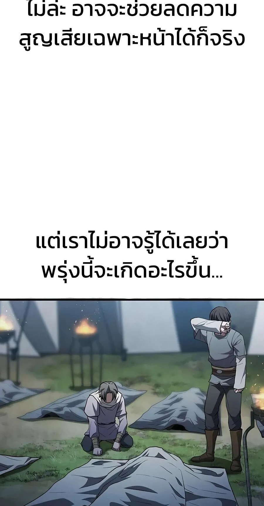 Demonic Beast Hunter Survival Guide ตอนที่ 27 หน้า 43
