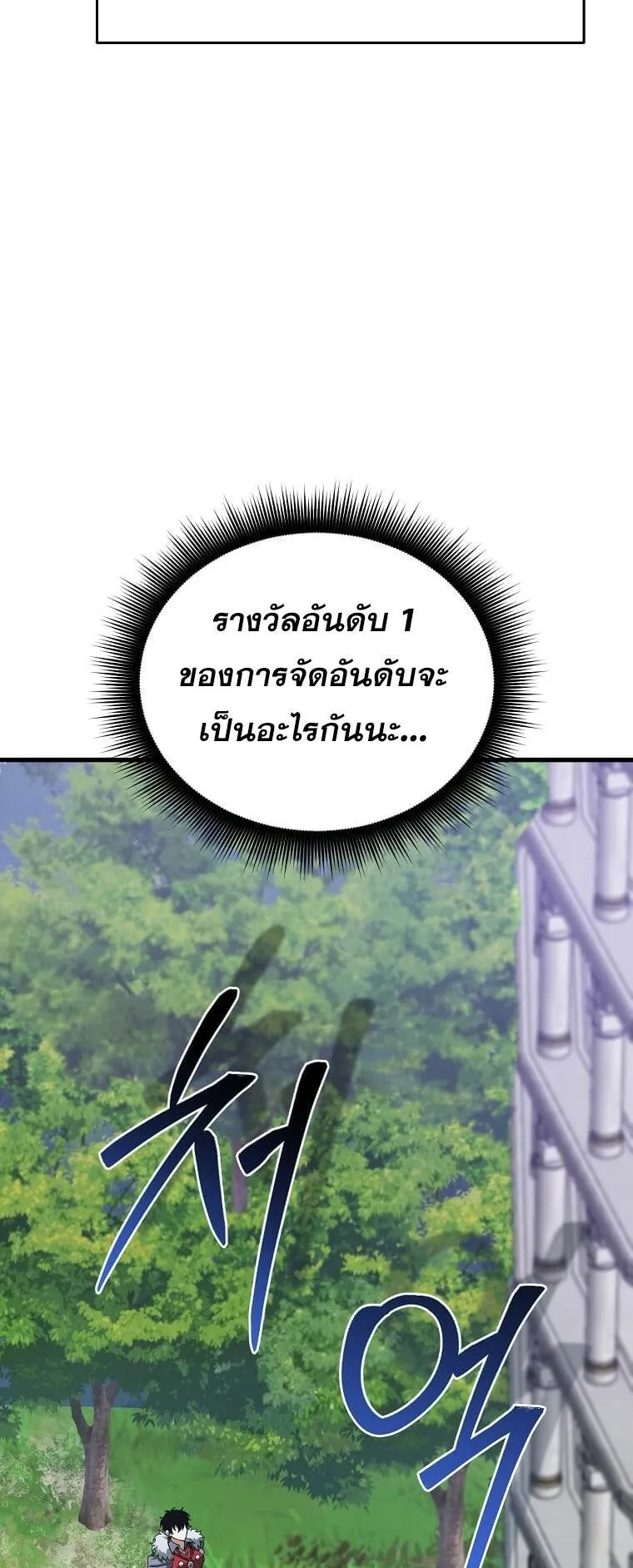 I Robbed the Storehouse of the God ตอนที่ 47 หน้า 33