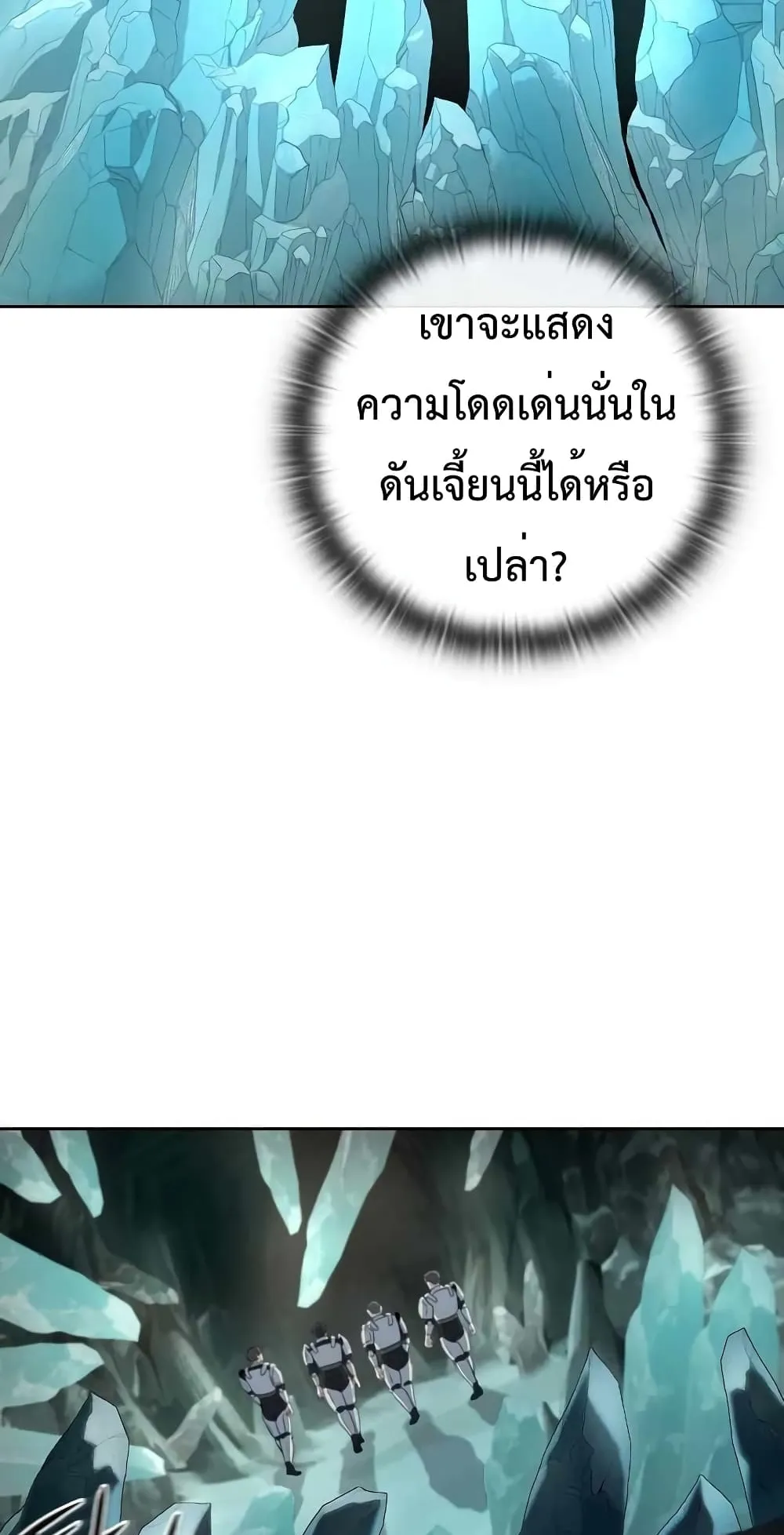 The Dark Mage’s Return to Enlistment ตอนที่ 5 หน้า 41