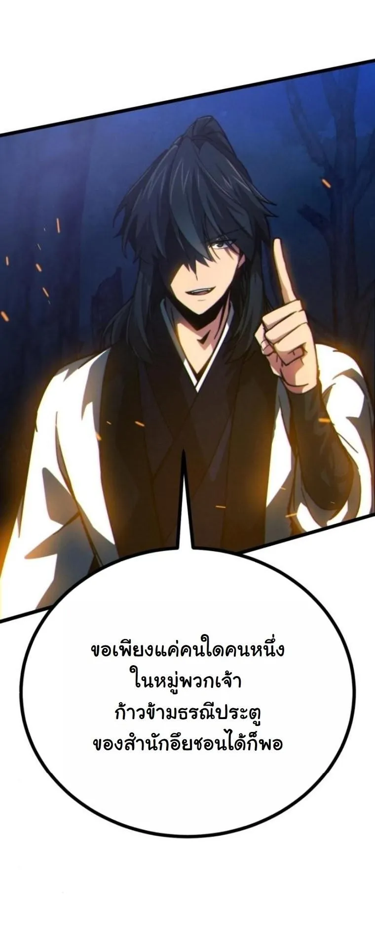 Initializing the Sect System ตอนที่ 9 หน้า 96