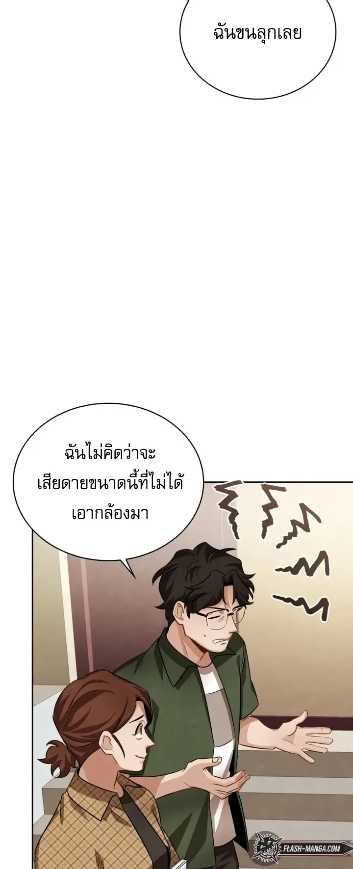Be the Actor ตอนที่ 5 หน้า 39