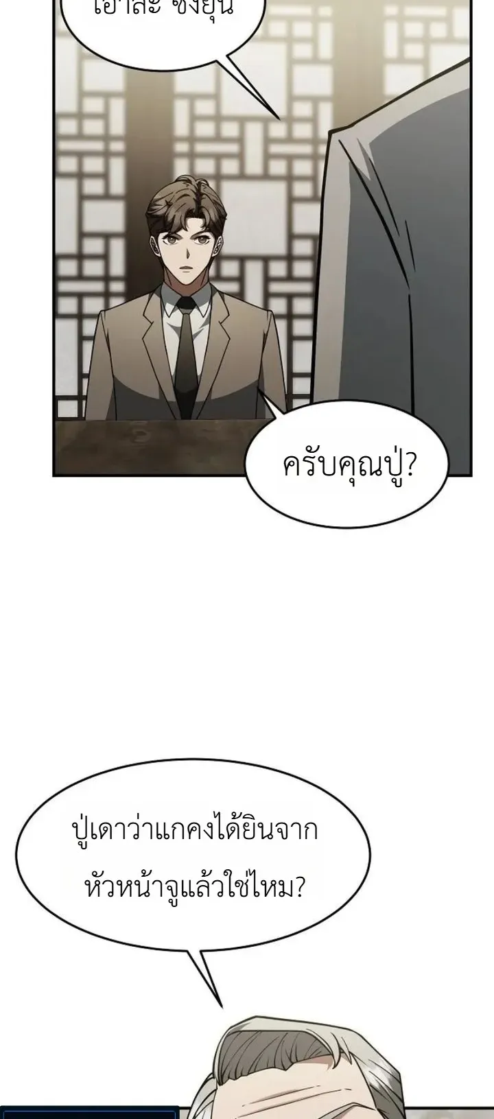 Chairman who wants to live a life of leisure ตอนที่ 2 หน้า 24