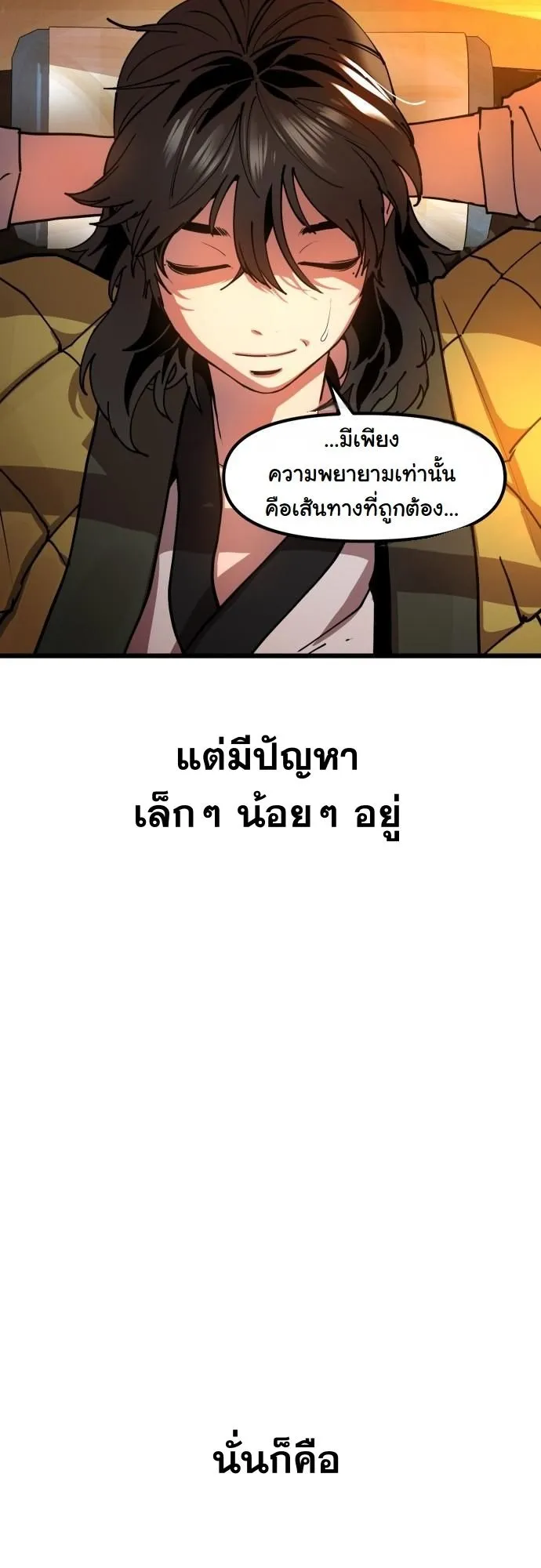 Chronicles of the Lazy Sovereign ตอนที่ 1 หน้า 40