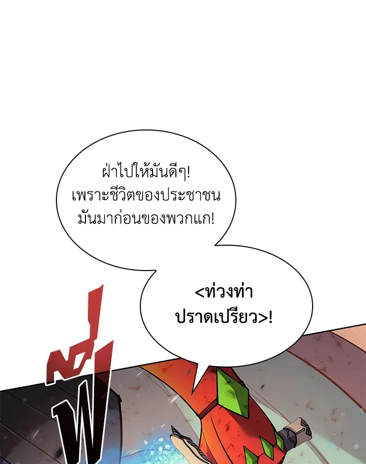 Overgeared ตอนที่ 273 หน้า 171