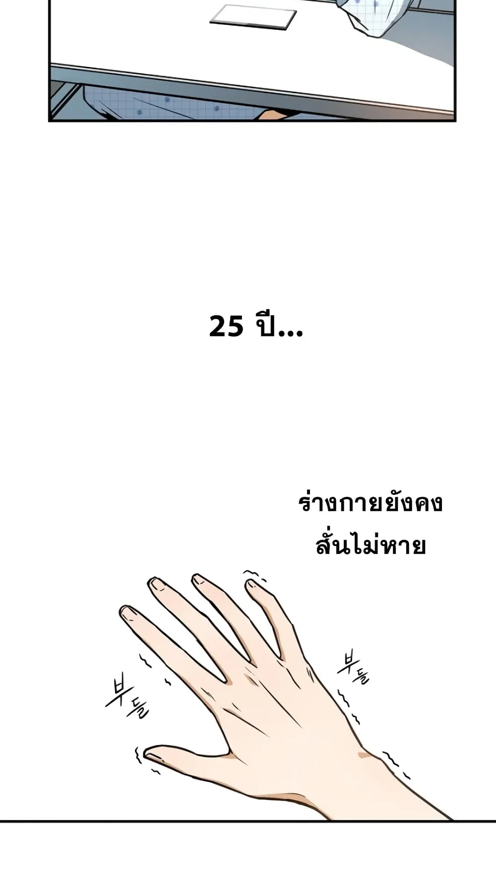 Return of the Frozen Player ตอนที่ 2 หน้า 5