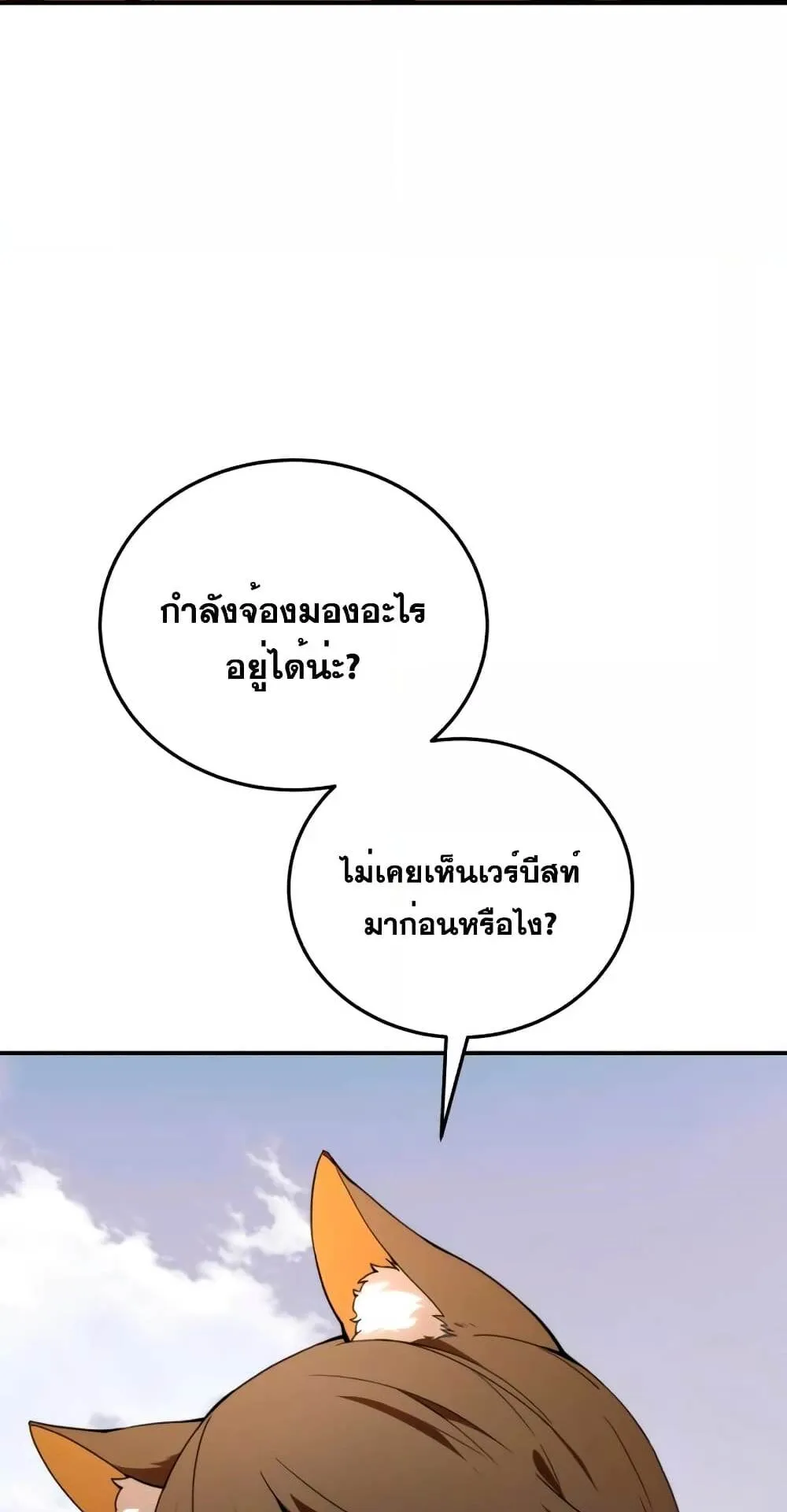 Star-Embracing Swordmaster ตอนที่ 28 หน้า 94