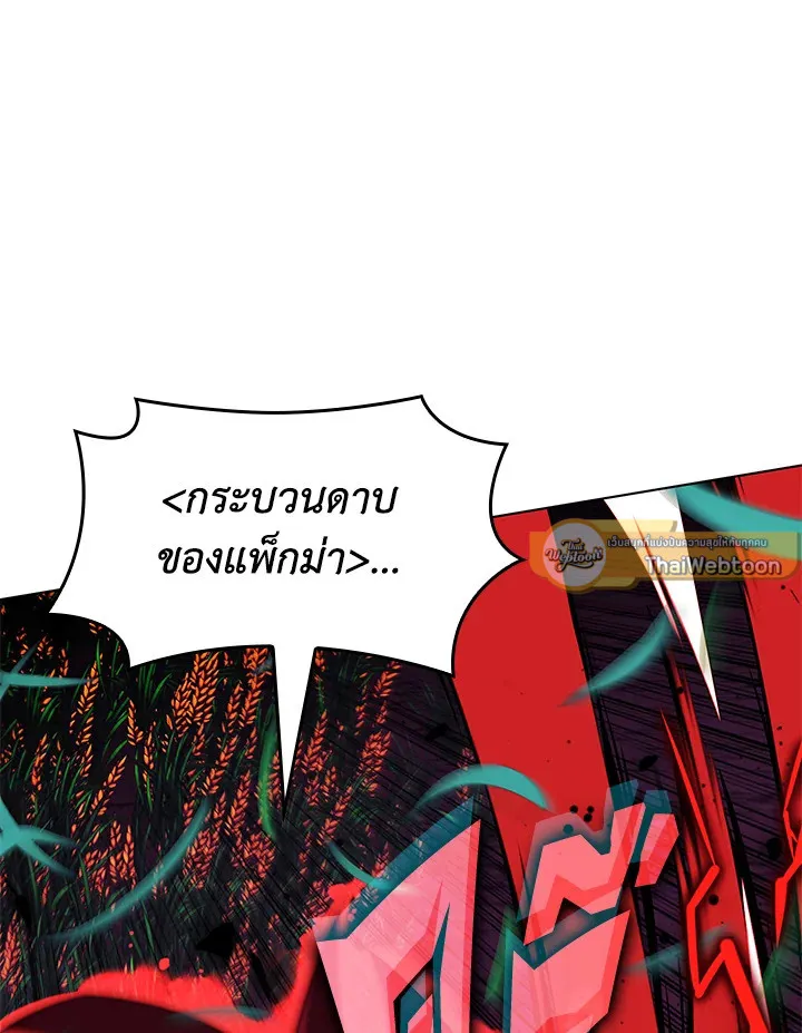 Overgeared ตอนที่ 167 หน้า 91