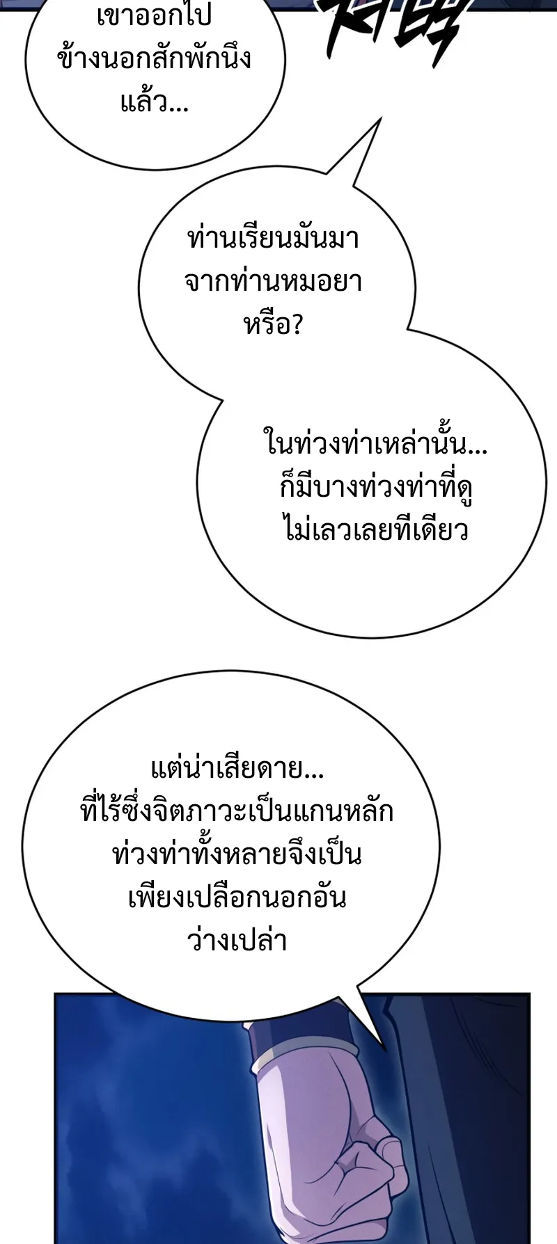 Reincarnated of Battle God ตอนที่ 4 หน้า 60