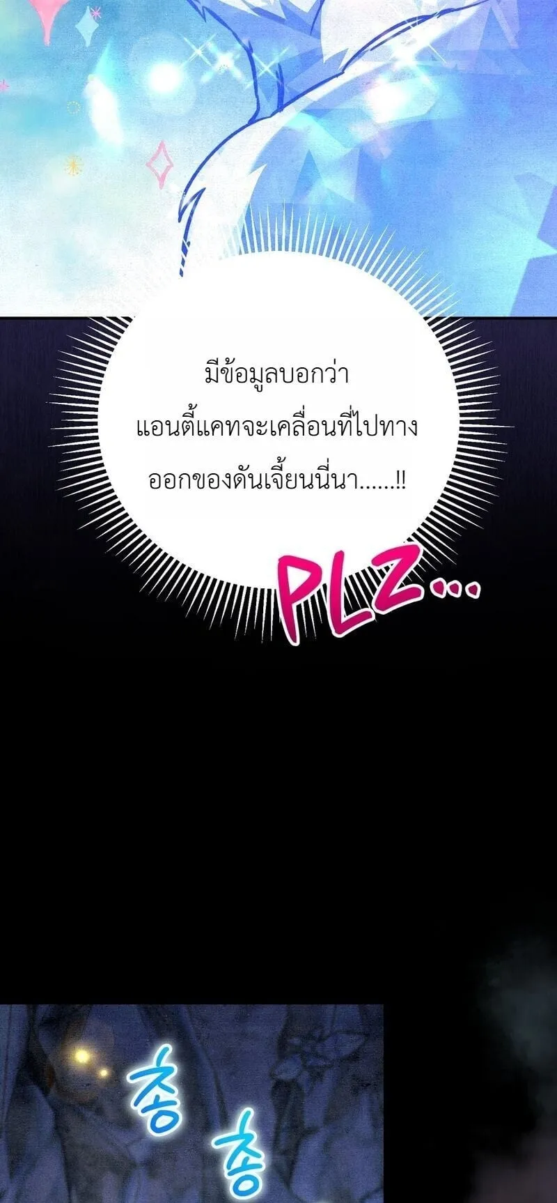 The Painter Who Draws Dungeons ตอนที่ 21 หน้า 11