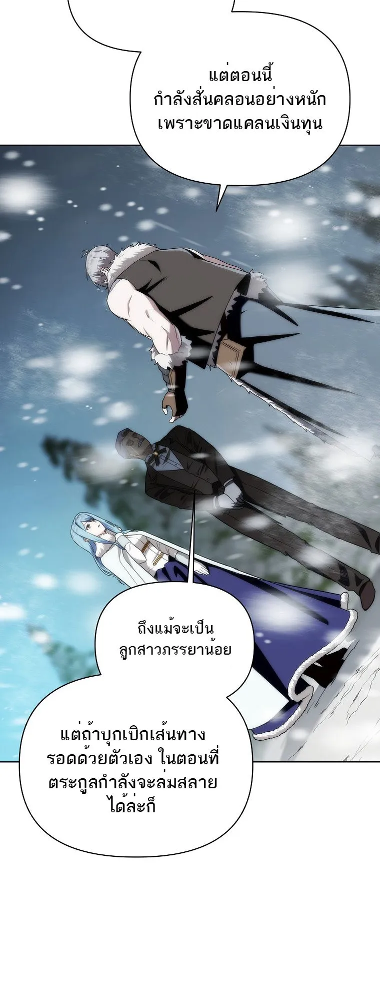 Barbarian’s Adventure in a Fantasy World ตอนที่ 4 หน้า 62