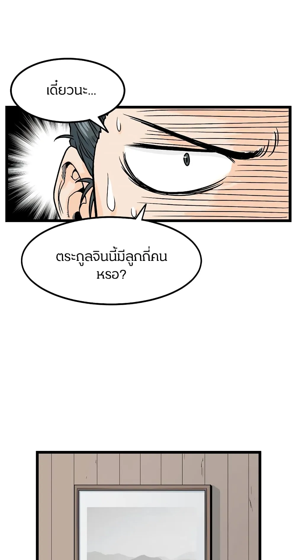Murim Login ตอนที่ 2 หน้า 51