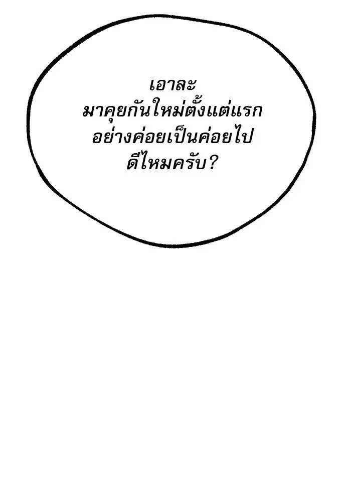 Level 999 Goblin ตอนที่ 7 หน้า 160