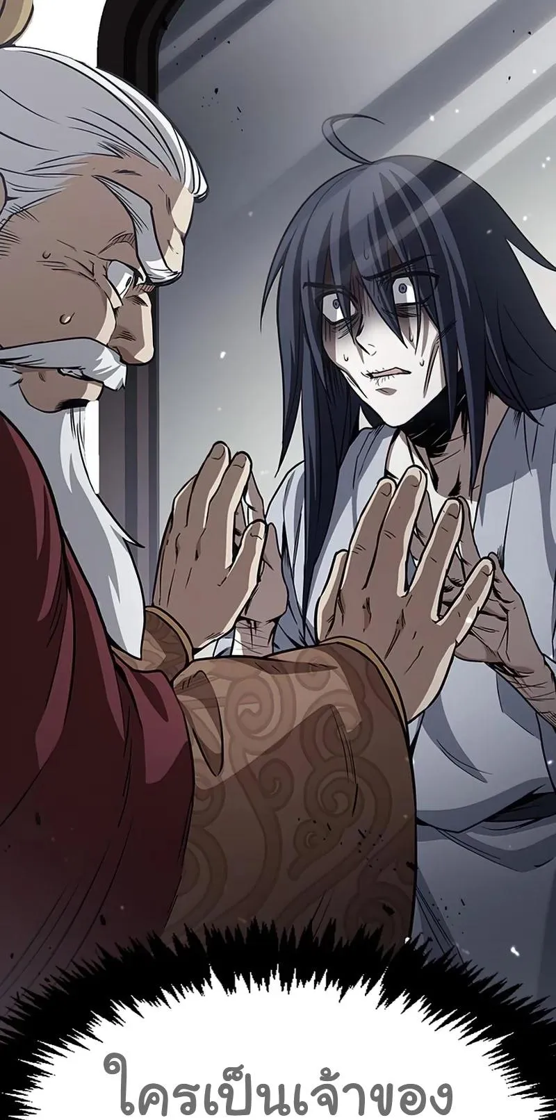 Heavenly Grand Archive’s Young Master ตอนที่ 1 หน้า 122