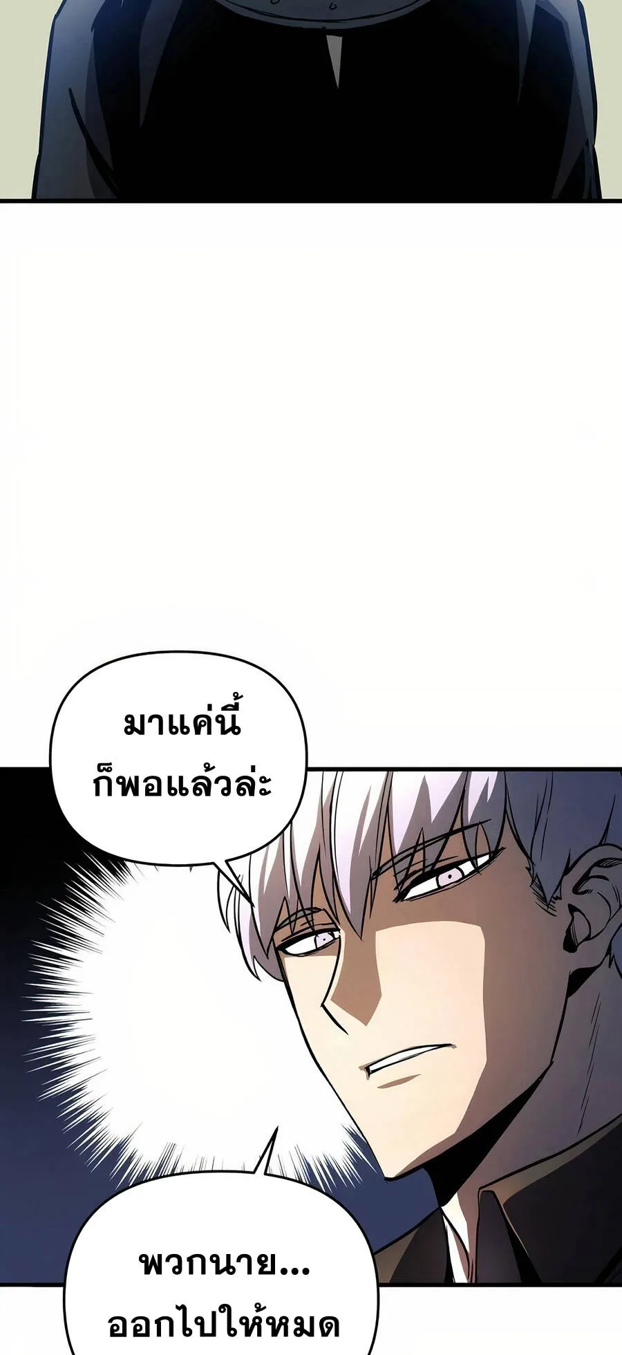 Reincarnation of the Suicidal Battle God ตอนที่ 11 หน้า 5