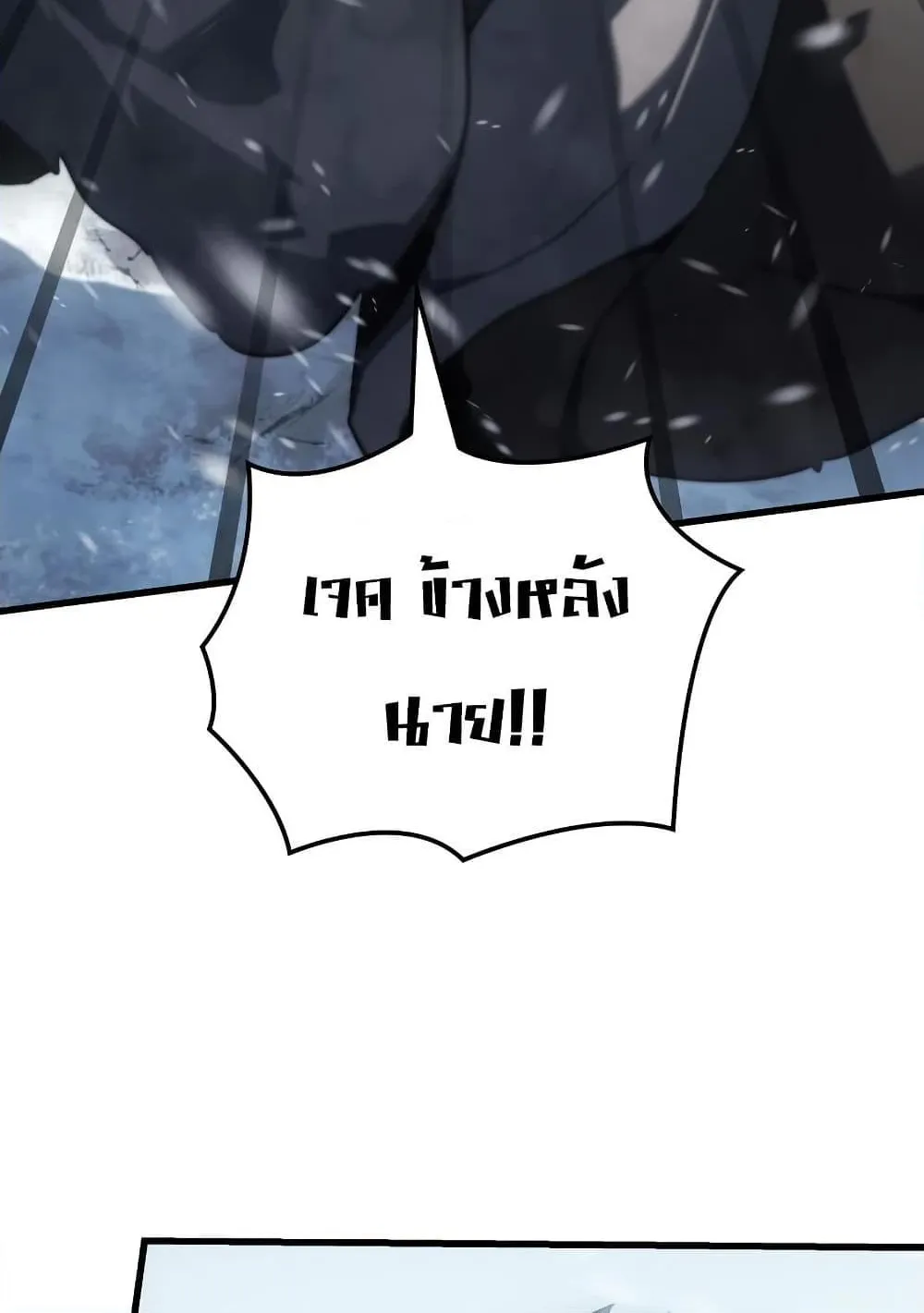 Ice Lord ตอนที่ 15 หน้า 24