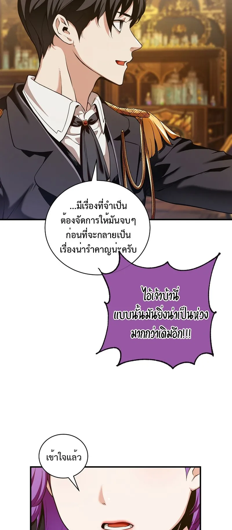 Fated to Be Loved by Villains ตอนที่ 19 หน้า 9