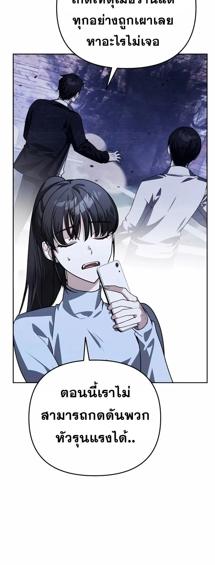 Sovereign of the Infinite Clones ตอนที่ 18 หน้า 71