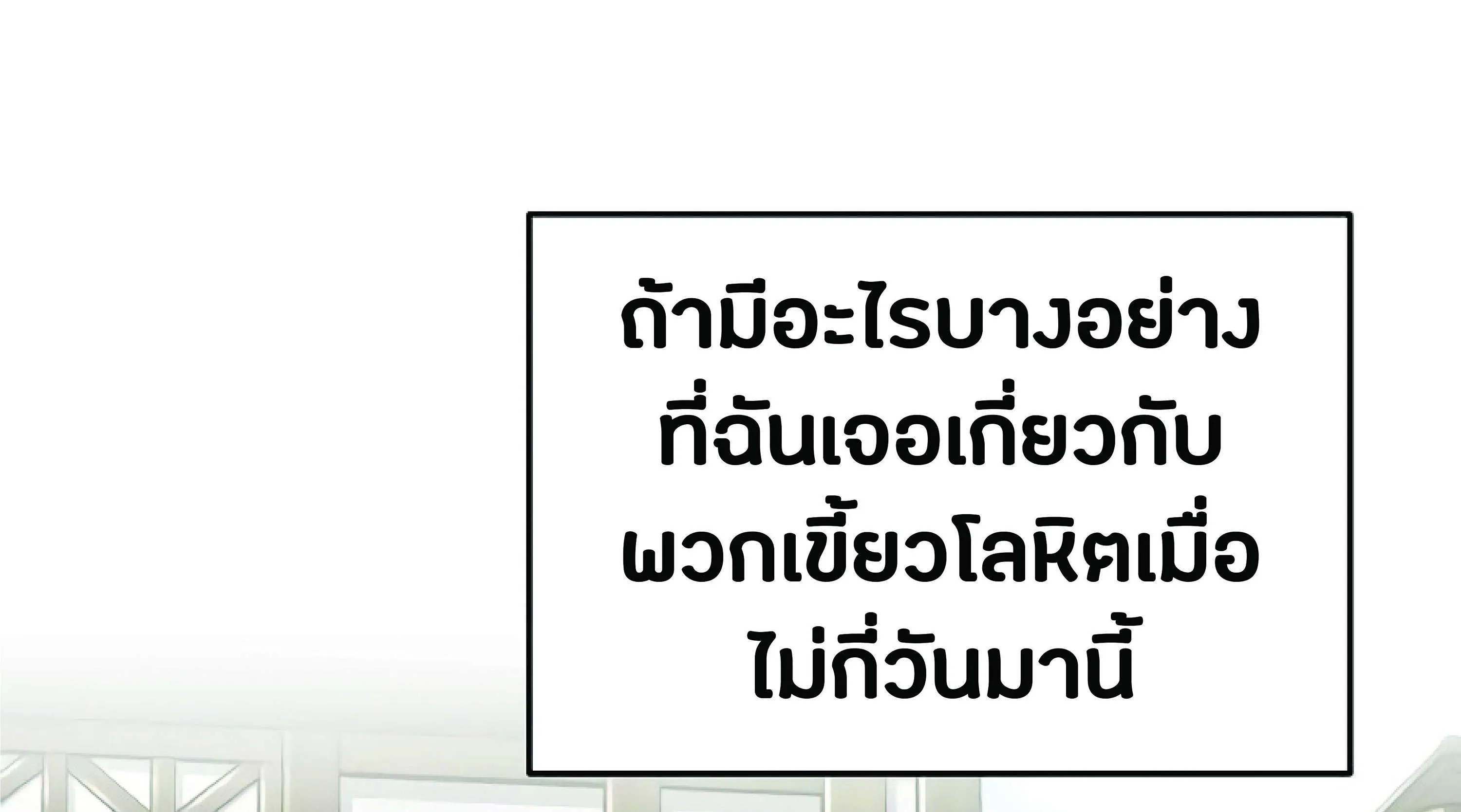 The Heavenly Demon Can’t Live a Normal Life ตอนที่ 3 หน้า 213