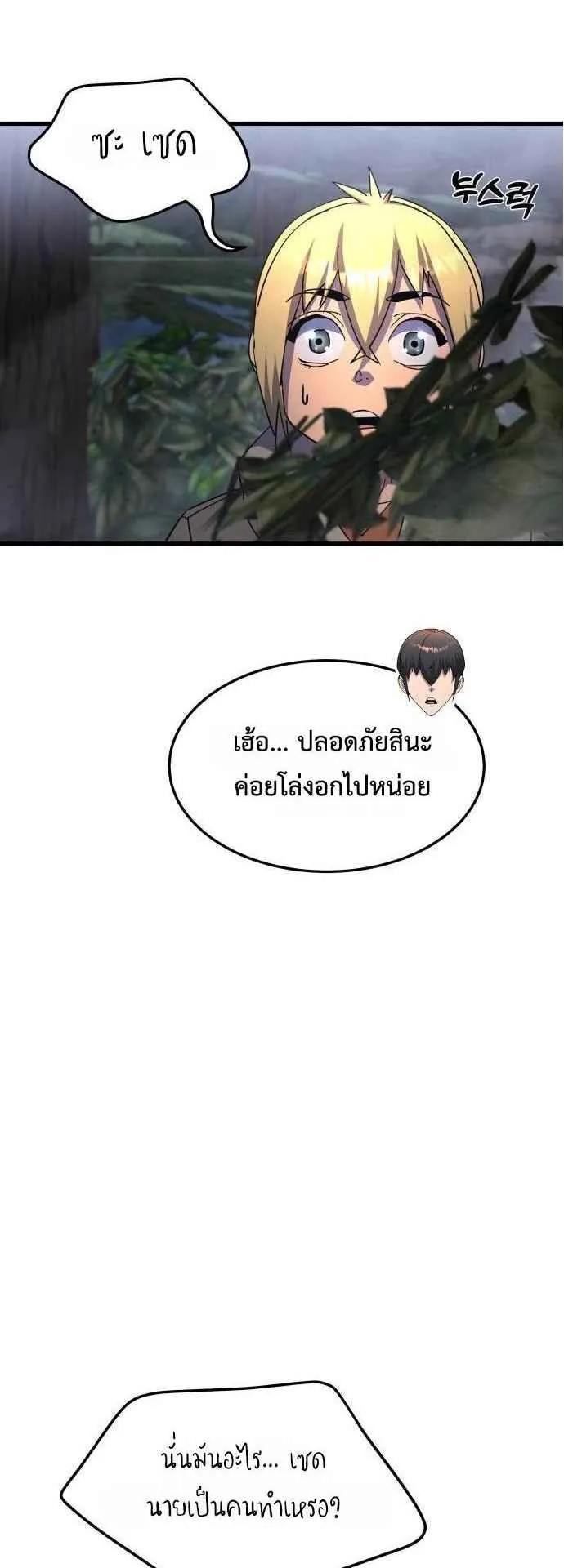 The Genius Mage Who Uses His Fists ตอนที่ 11 หน้า 55