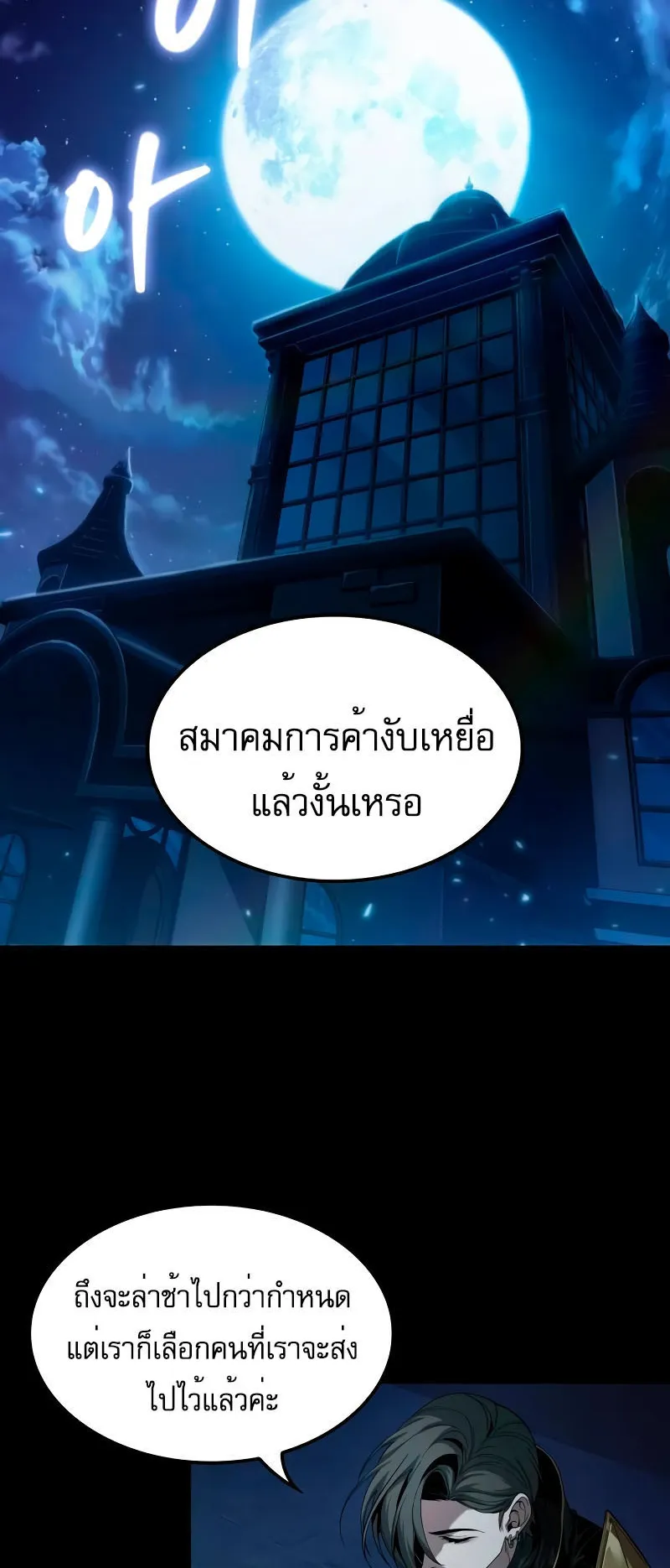 The Last Adventurer ตอนที่ 5 หน้า 80