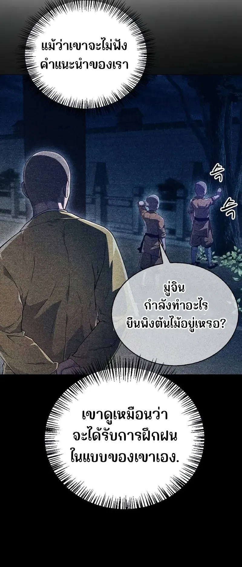 Genius Murim Trainer ตอนที่ 4 หน้า 26