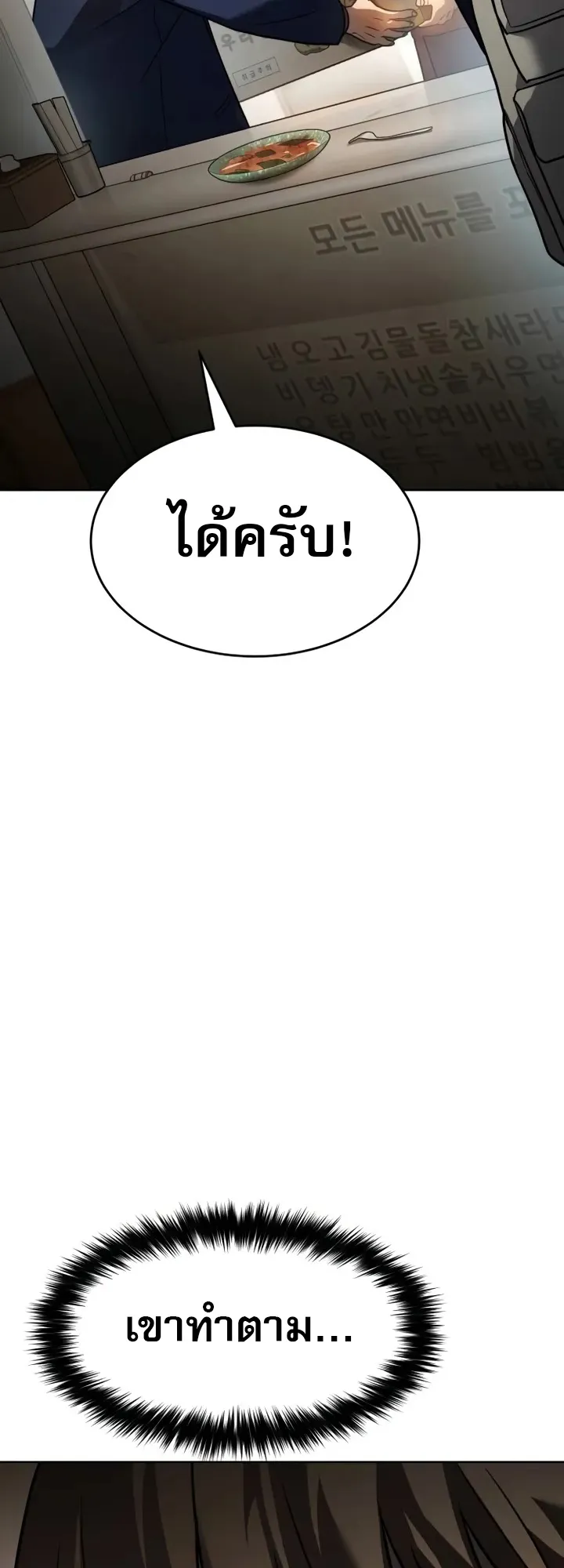 Laws of The Good Child ตอนที่ 3 หน้า 107