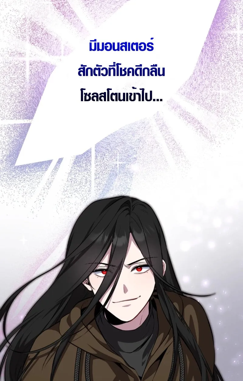 The Mighty Teacher Is a Roleplayer ตอนที่ 13 หน้า 79