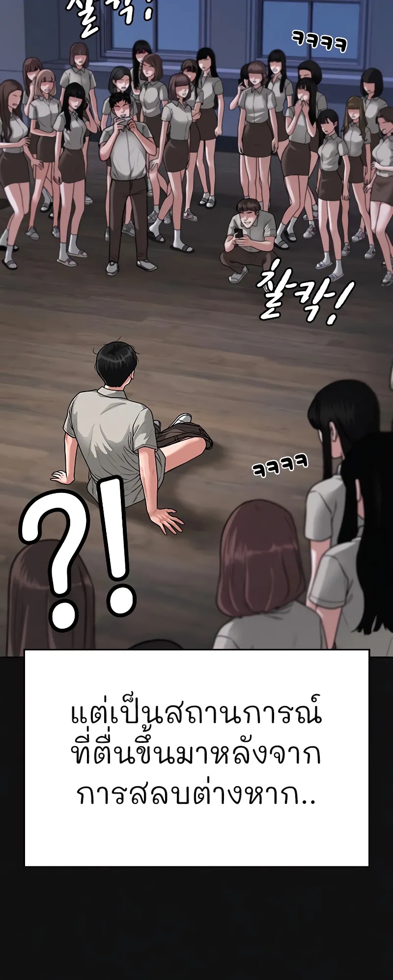 Reality Quest ตอนที่ 7 หน้า 88
