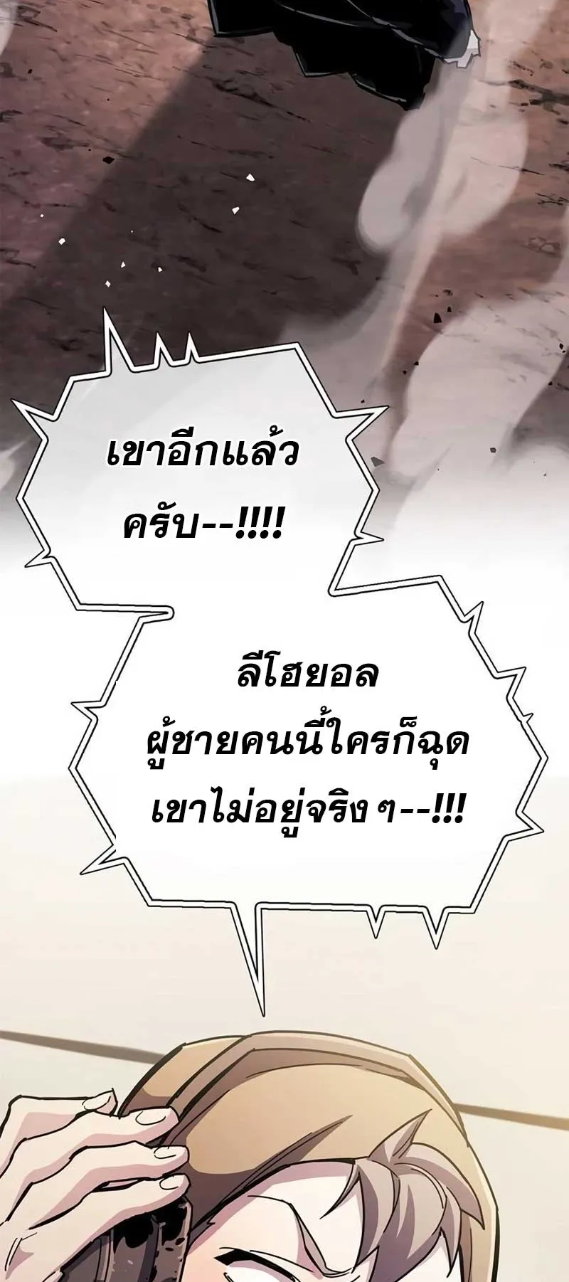 The Player Hides His Past ตอนที่ 28 หน้า 113