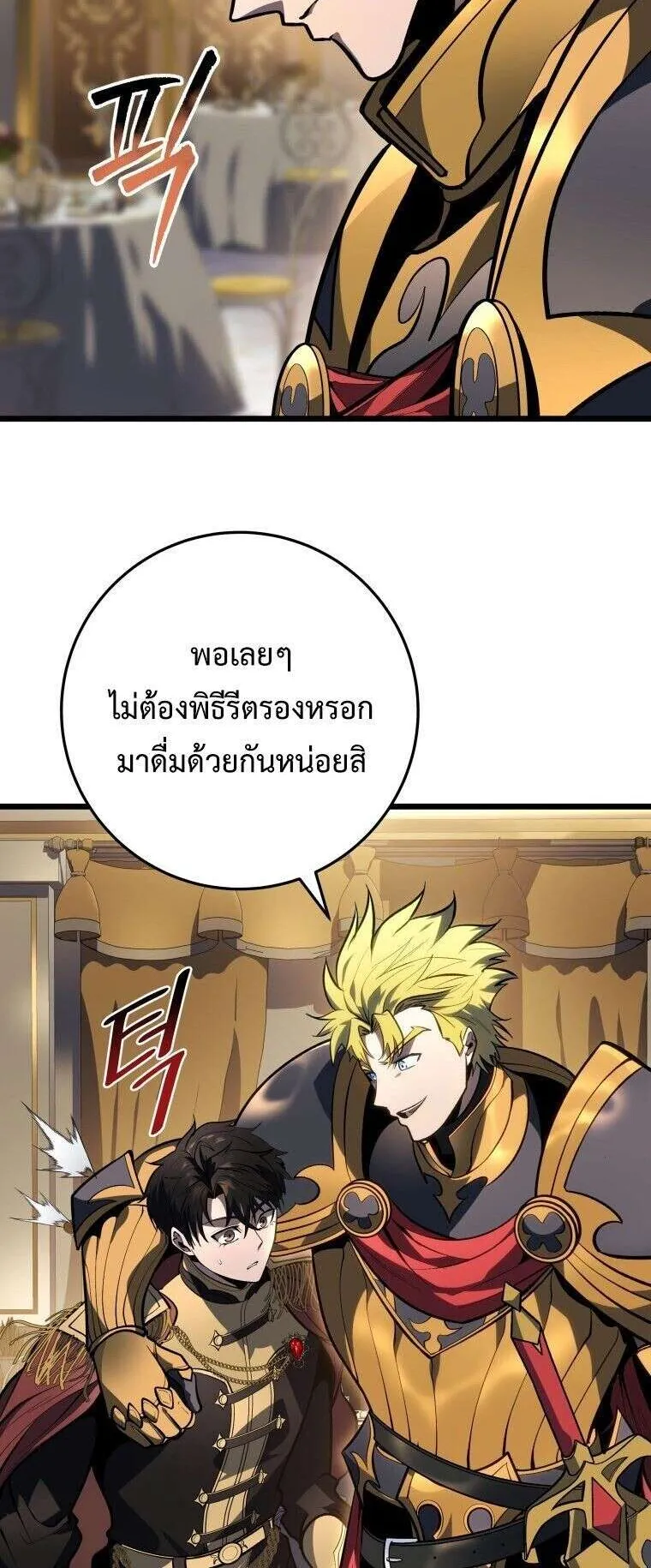 A Dragonslayer’s Peerless Regression ตอนที่ 50 หน้า 42