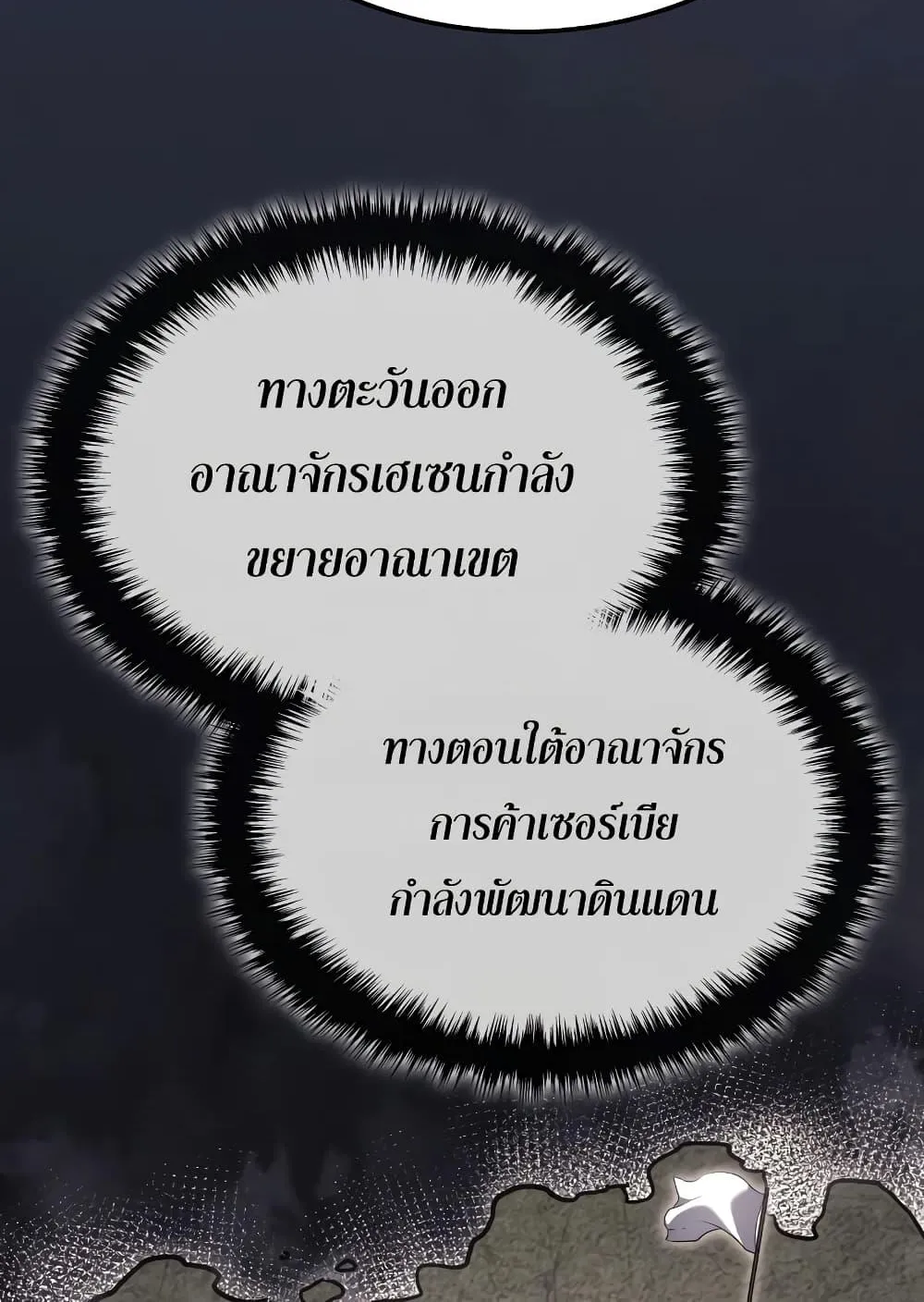 Ice Lord ตอนที่ 8 หน้า 129