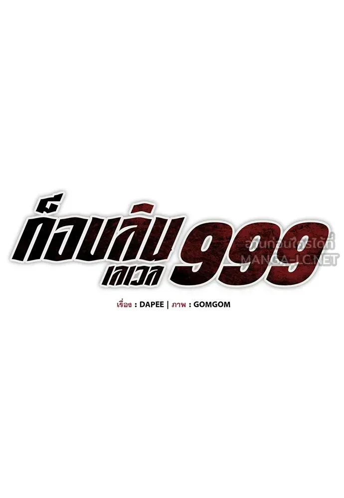 Level 999 Goblin ตอนที่ 3 หน้า 117