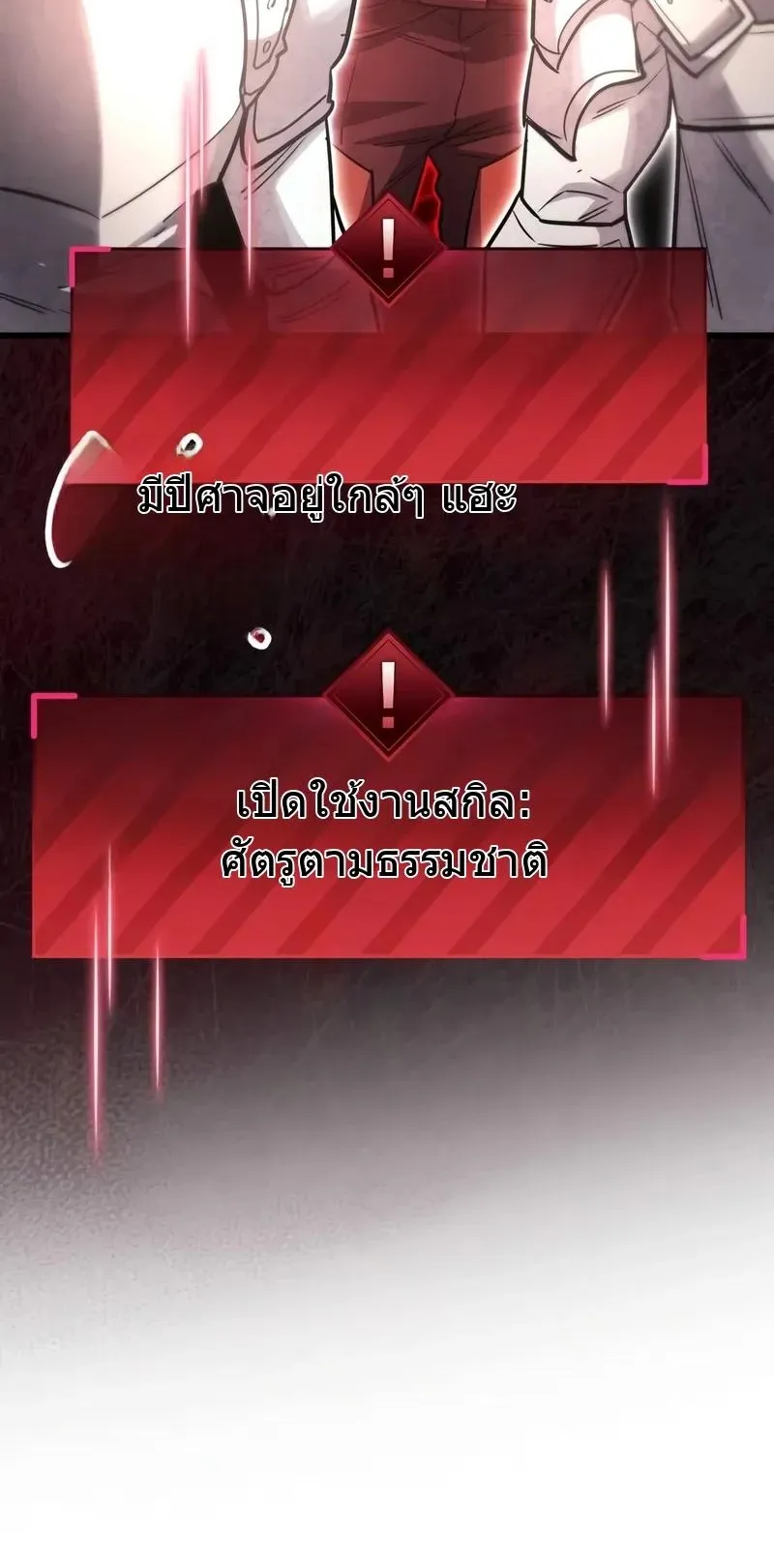 The Player Hides His Past ตอนที่ 80 หน้า 69