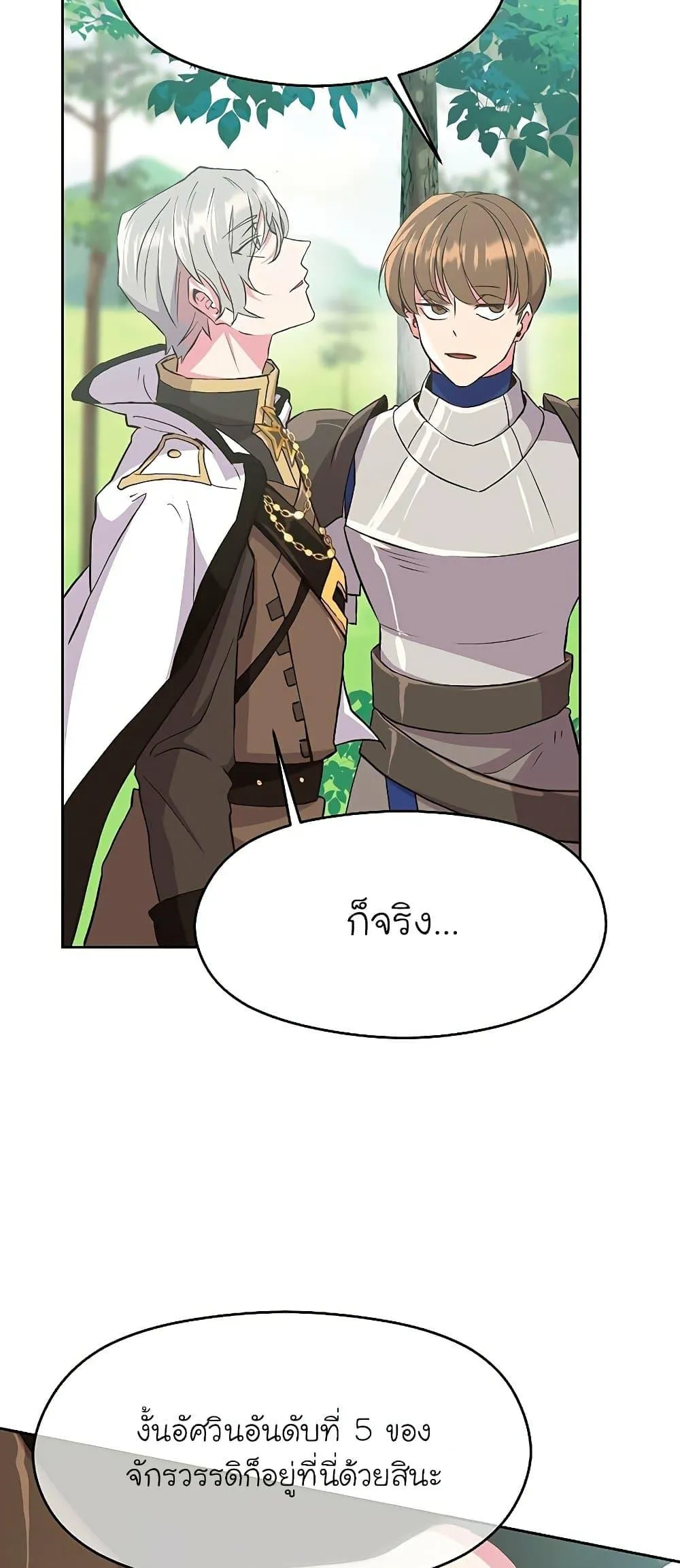 Archmage Transcending Through Regression ตอนที่ 4 หน้า 50