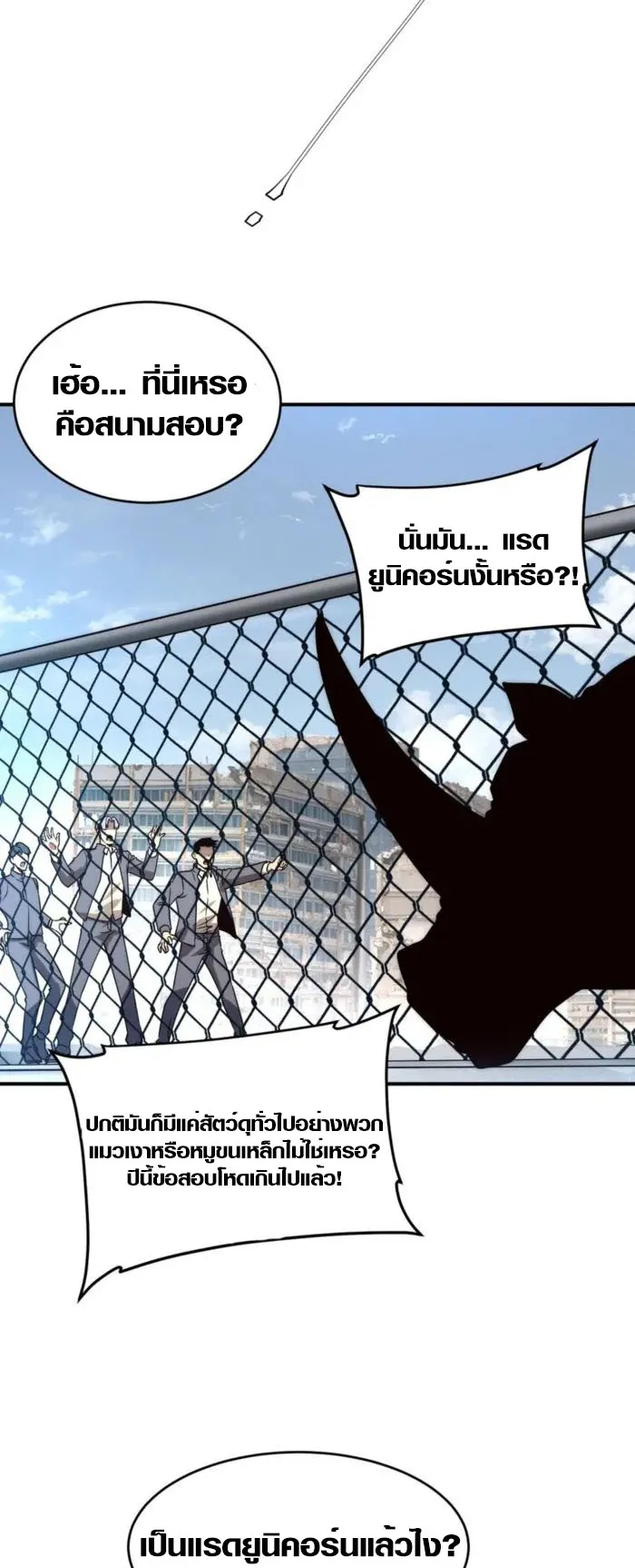 Awakening the Purple Thunder at the Beginning ตอนที่ 3 หน้า 18