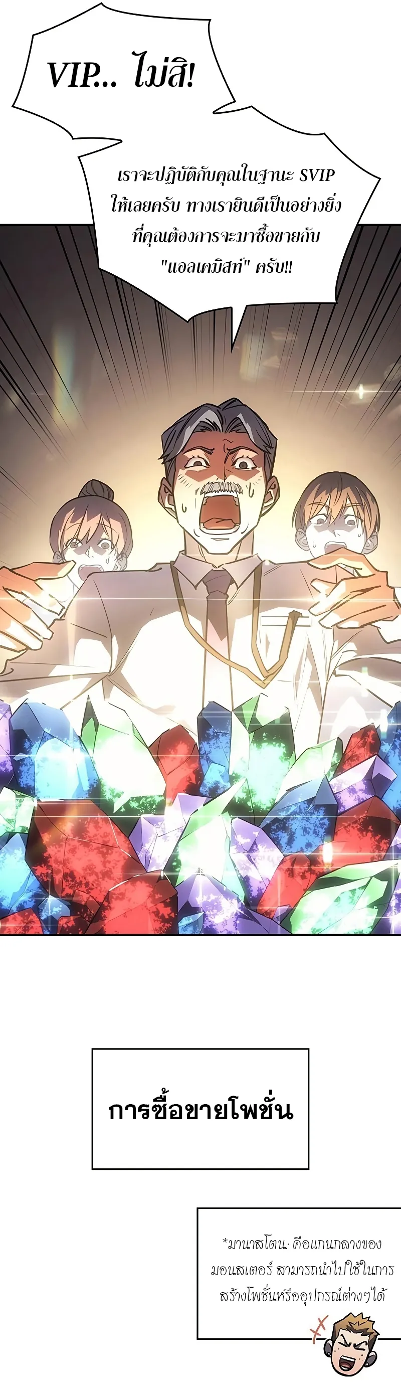 Regressing with the King Is Power ตอนที่ 8 หน้า 6