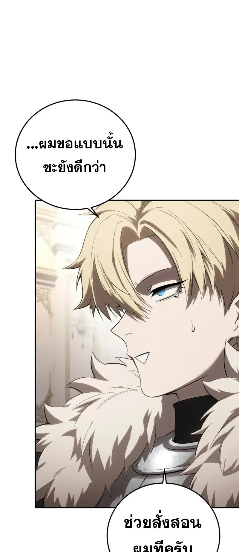 Star-Embracing Swordmaster ตอนที่ 80 หน้า 47