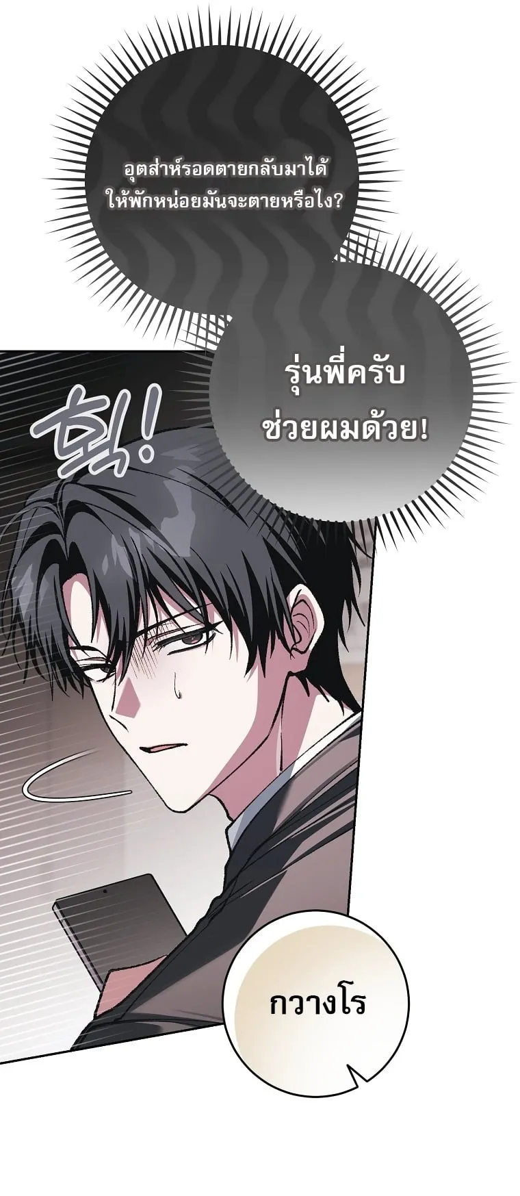 Got Dropped into a Ghost Story, Still Gotta Work ตอนที่ 36 หน้า 54
